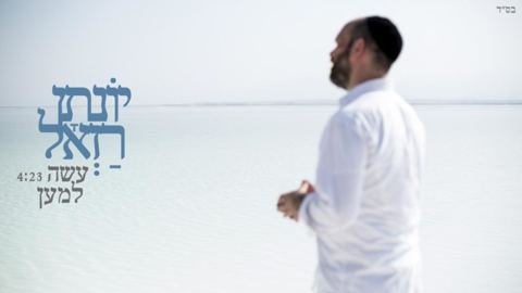 עטיפת האלבום של עשה למען