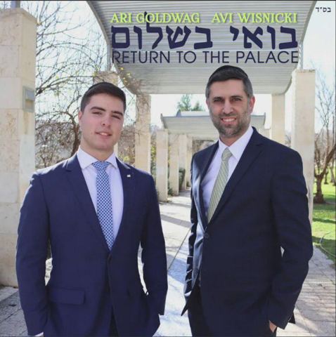 עטיפת האלבום של - ארי גולדוואג ואבי ויסניקי - בואי בשלום - חסידי (1)