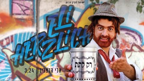 עטיפת האלבום של רק לתת