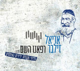 עטיפת האלבום של רפאנו השם