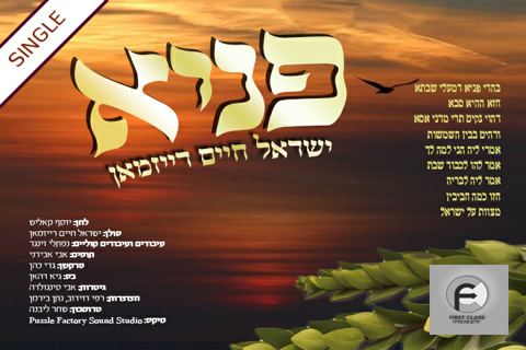 עטיפת האלבום של פניא