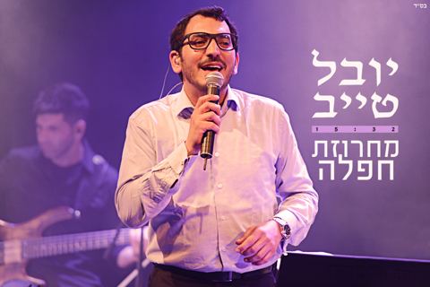 עטיפת האלבום של מחרוזת חפלה