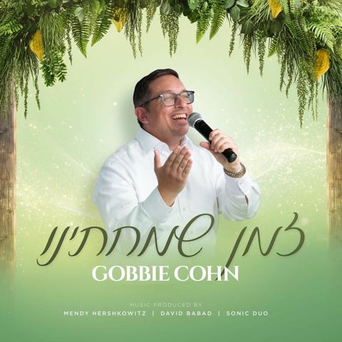 עטיפת האלבום של גובי כהן - זמן שמחתינו