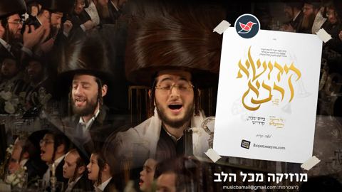 עטיפת האלבום של דובי מייזעלס, משה קרויס ואידיש נחת במחרוזת ''קידושא רבא''