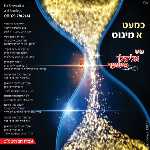 עטיפת האלבום של Isru Chag