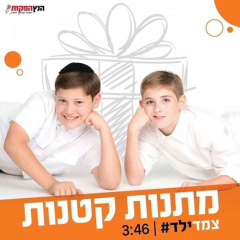 עטיפת האלבום של מתנות קטנות