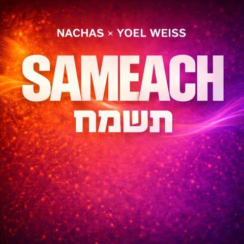 עטיפת האלבום של נחת & יואל וייס - שמח תשמח