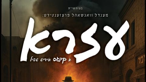 עטיפת האלבום של מאטי אילאוויטש - עזרא