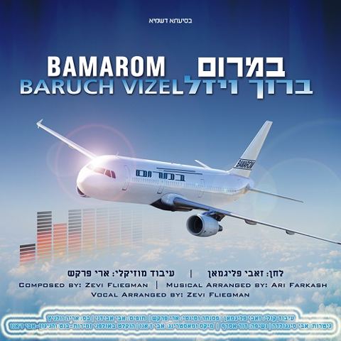 עטיפת האלבום של במרום