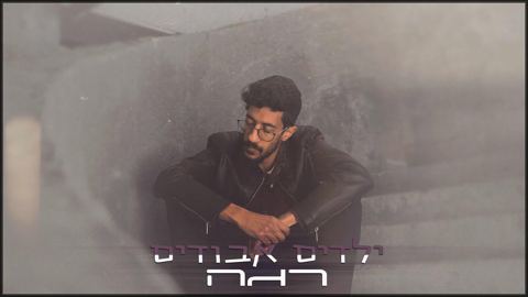עטיפת האלבום של ילדים אבודים