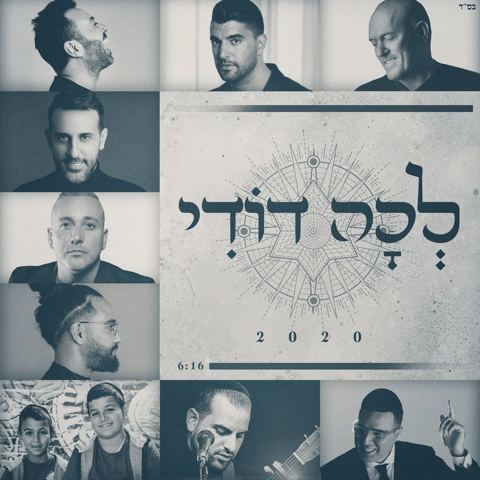 עטיפת האלבום של לכה דודי (320)