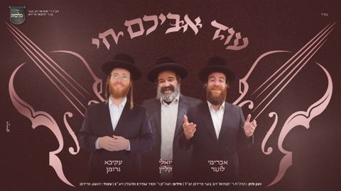 עטיפת האלבום של אברימי לונגר, יואלי קליין, עקיבא גרומן - עוד אביכם חי