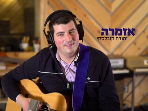עטיפת האלבום של אזמרה