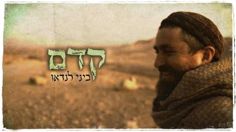 עטיפת האלבום של קדם