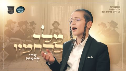 עטיפת האלבום של ארי קראוס - מלך ברחמיו
