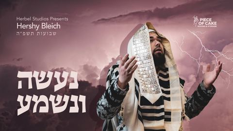 עטיפת האלבום של הערשי בלייך - נעשה ונשמע