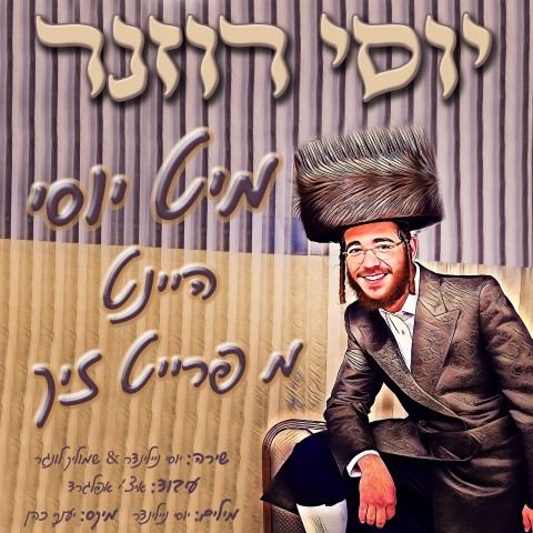 עטיפת האלבום של סינגל לחתן יוסי רוזנר - מיט יוסי היינט מ'פרייט זיך