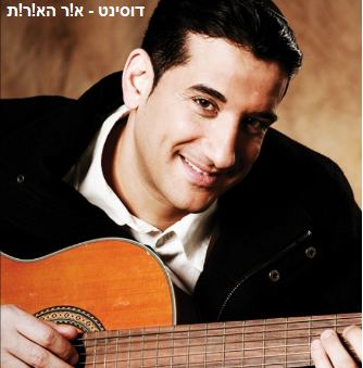 עטיפת האלבום של שיר הגיטרה