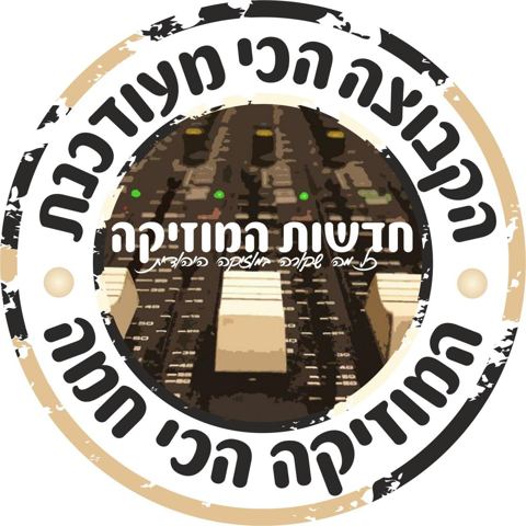 עטיפת האלבום של לב טהור