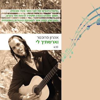 עטיפת האלבום של וארשתיך לי