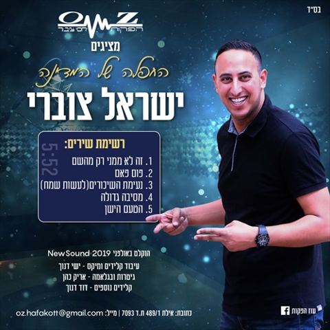 עטיפת האלבום של החפלה של המדינה