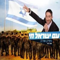 עטיפת האלבום של איציק אורלב עם ישראל חי