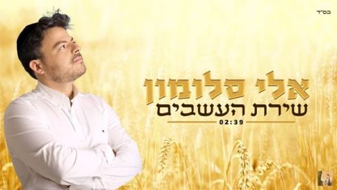 עטיפת האלבום של שירת העשבים