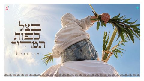 עטיפת האלבום של אבי בריז - בצל כפות תמריך