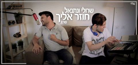 עטיפת האלבום של Chozer Elecha