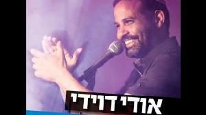עטיפת האלבום של אודי דוידי - ראו באורי
