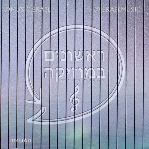 עטיפת האלבום של מלמעלה ללמטה - חיים שלמה מאייס