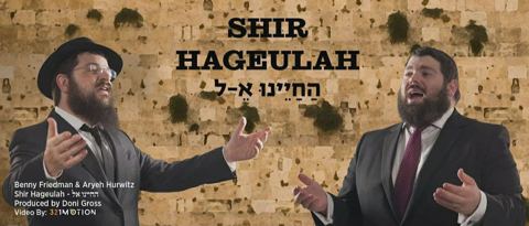 עטיפת האלבום של - בני פרידמן ואריה הורביץ - החיינו אל - חסידי