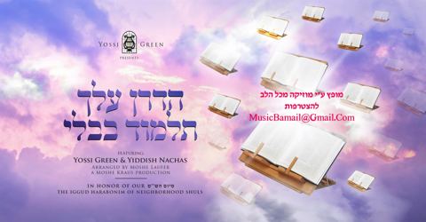 עטיפת האלבום של יוסי גרין ו אידישע נחת הדרן