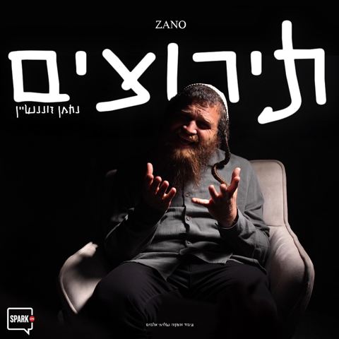עטיפת האלבום של נחמן זוננשיין - תירוצים