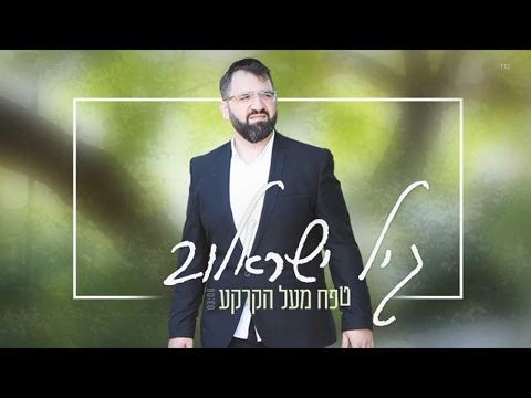 עטיפת האלבום של טפח מעל הקרקע