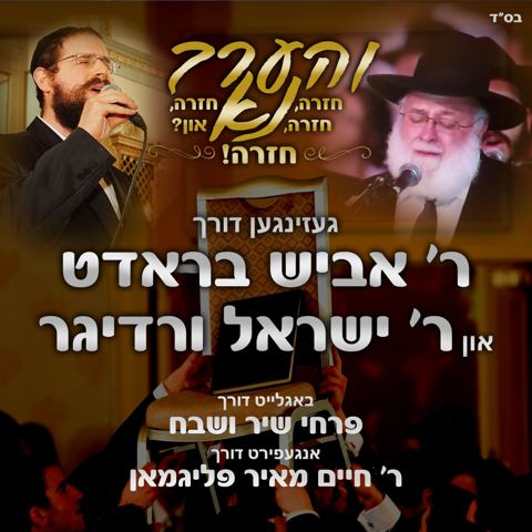 עטיפת האלבום של והערב נא