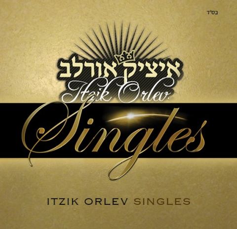 עטיפת האלבום של ברכת הכהנים - רמיקס