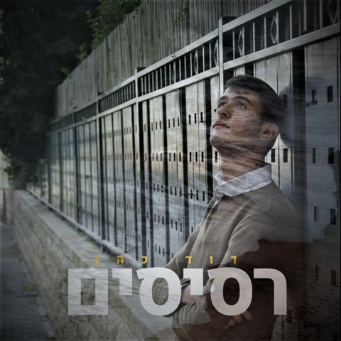 עטיפת האלבום של רסיסים (קאבר)