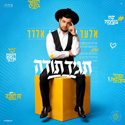 עטיפת האלבום של אלעד אלדד - תגיד תודה