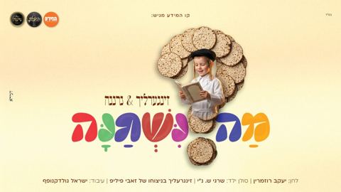 עטיפת האלבום של זינגערליך & נרננה - מה נשתנה