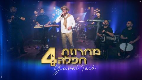 עטיפת האלבום של יובל טייב - מחרוזת חפלה 4 Live