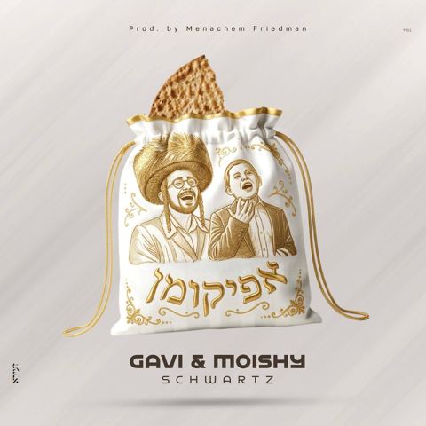 עטיפת האלבום של מוישי & גבי שווארץ - אפיקומן