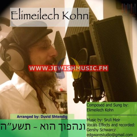 עטיפת האלבום של ונהפוך הוא