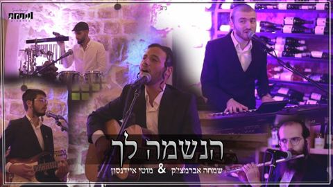 עטיפת האלבום של מוטי איידנסון שמחה אברמציק מחרוזת ימים נוראים 1399 6 20 21 37
