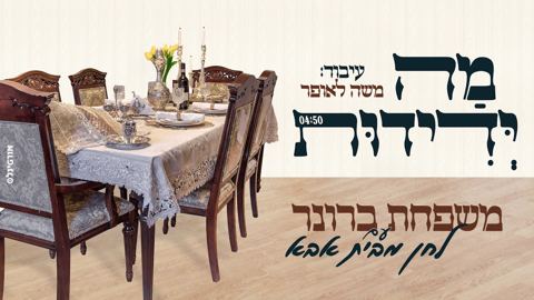 עטיפת האלבום של מה ידידות