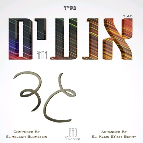 עטיפת האלבום של אנעים