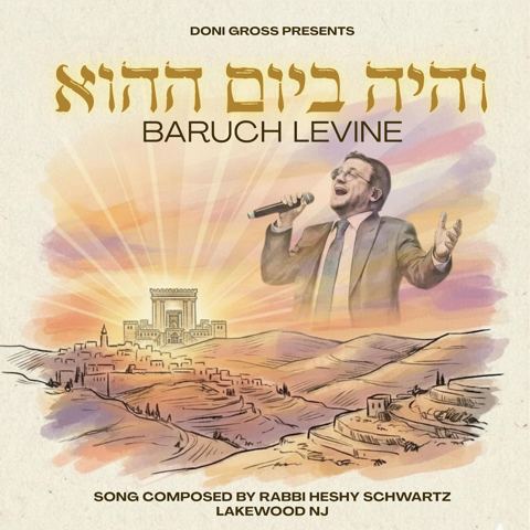 עטיפת האלבום של ברוך לוין - והיה ביום ההוא