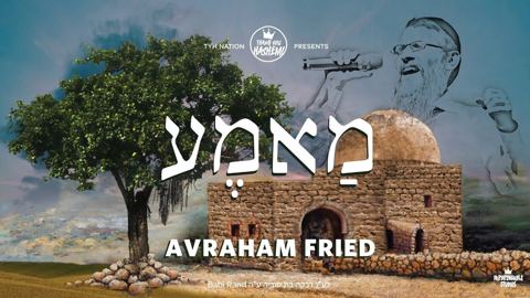 עטיפת האלבום של אברהם פריד - מאמא