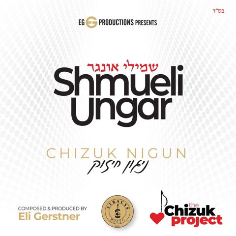 עטיפת האלבום של - ניגון חיזוק