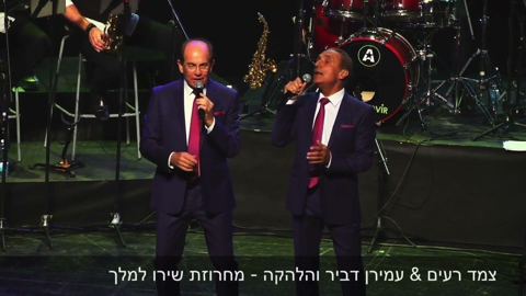 עטיפת האלבום של צמד רעים, עמירן דביר - מחרוזת שירו למלך (לייב)